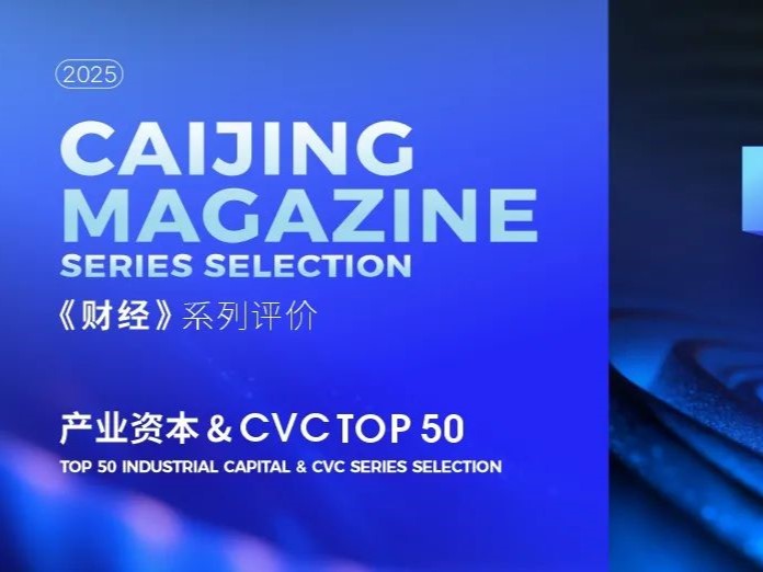和高何宇华入选《财经》产业本钱&CVC投资家TOP50 | 和高荣誉